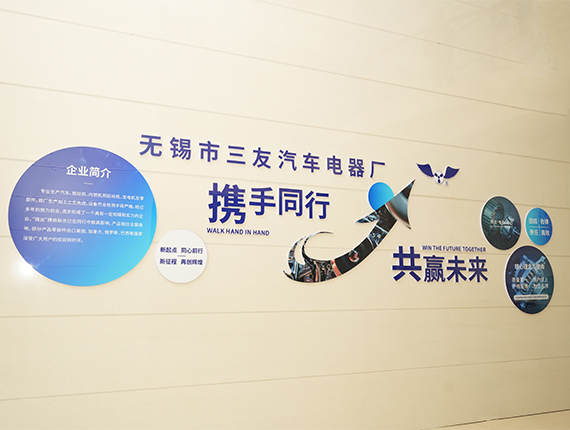 مصنع ووشي سانيو للكهرباء للسيارات